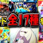 【ポケポケ】遂に新パック「異次元クライシス」が追加!新たに判明した新カード全17種を徹底解説!ガチで楽しみすぎる!【ポケカポケット】