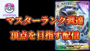 【ポケポケ】現在マスボ級1709pt！世界1位を目指す 　#shorts  #ポケポケ