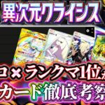 【ポケポケ】最新パック「異次元クライシス」ランクマ1位と最強カードTier表作る!パック引くべき?リセマラおすすめは?徹底解説!【ポケカアプリ】
