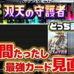 【ポケポケ】ランクマ1位目指す前に最強カードTier表見直し→終わったらランクマ配信【ポケカアプリ】