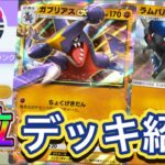 【ポケポケ】最高世界1位！耐久力もアリ！高火力！環境も破壊する性能！ガブリアスex&ラムパルドデッキを紹介！