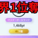 【ポケポケ】世界1位奪還へランクマッチ配信。失ったptを取り戻す【縦型ライブ配信】