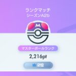 【ポケポケ】ランキングに乗りたい 前シーズン瞬間2位、無限ランクマッチ【 #双天の守護者】