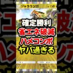 2エネでハメれる最強デッキ発見！#ポケポケ #ポケモン #ポケカ