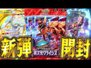 【ポケポケ】アイツを2枚もぶち抜く新弾『異次元クライシス』の上限開封動画じゃああああぁああ！！！！【開封動画】