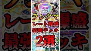 【🔴ポケポケ】ランクマッチ ポイント爆盛りできる最強デッキ2選がこちら✨ #ポケポケ #ポケカ #pokemontcg