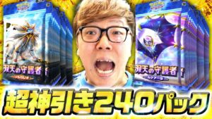 【ポケポケ240パック開封】初日で超神引き! 新パック双天の守護者！【ヒカキンゲームズ】