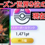 【ポケポケ】現在27位 前シーズン最終9位のランク配信 Pokémon Trading Card Game Pocket