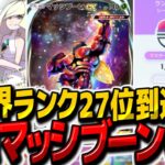 【ポケポケ】世界ランク27位到達!最強マッシブーンexデッキで異次元クライシス環境のランクマッチ無双!!【ゆっくり実況/ポケモンカード/ポケカ】