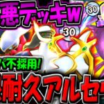 【ポケポケ】マスキッパ不採用の超害悪アルセウス構築！イリマ2枚採用で耐久＆ダークライ・クロバットの特性ダメージが強すぎる件www【ポケカポケット】