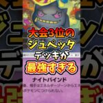 大会3位のジュペッタデッキが最強すぎる【ポケポケ】【双天の守護者】【ランクマッチ】【マスターボール級】#ポケポケ #ポケモン #ポケカ