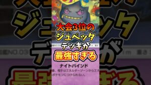 大会3位のジュペッタデッキが最強すぎる【ポケポケ】【双天の守護者】【ランクマッチ】【マスターボール級】#ポケポケ #ポケモン #ポケカ
