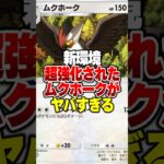 新環境で超強化された「害悪すぎる3鳥デッキ」がやばすぎるｗｗ#ポケポケ #ポケモン #ポケカ