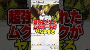 新環境で超強化された「害悪すぎる3鳥デッキ」がやばすぎるｗｗ#ポケポケ #ポケモン #ポケカ