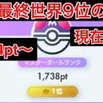 【ポケポケ】現在31位 最高最終9位のランク配信　Pokémon Trading Card Game Pocket