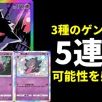 【ポケポケ】3種のゲンガーデッキでマスター5連勝。ゲンガーの可能性を感じるデッキを紹介します。【ポケカ/Pokémon Trading Card Game Pocket】