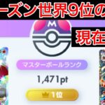 【ポケポケ】現在38位 リザードン等で再び世界1位を取りに行く　Pokémon Trading Card Game Pocket