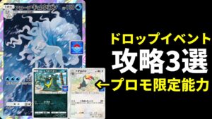 【ポケポケ】アローラキュウコンイベント開催！ドデカバシなどプロモ限定効果！おすすめデッキ3選【ポケカ/Pokémon Trading Card Game Pocket】