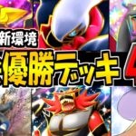 【ポケポケ】ランクマで勝てる!新環境の大会優勝デッキ構築4選!マスボ帯目指したい方はガチ必見です!【ポケカポケット】
