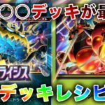 【ポケポケ】新弾“異次元クライシス”のカードを使った最新デッキレシピ4選!最強はあのデッキで決定⁉︎【ポケカポケット】