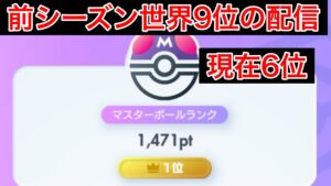 【ポケポケ】現在5位 ガブリアスで再び世界1位を取りに行く Pokémon Trading Card Game Pocket