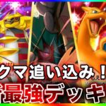 【ポケポケ】マスボトップランカーが“厳選した”双天の守護者最強デッキ7選を徹底解説します【ポケカポケット】