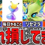 【最新版】ポケポケ初心者が知らないと損すること 7選
