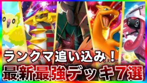 【ポケポケ】マスボトップランカーが“厳選した”双天の守護者最強デッキ7選を徹底解説します【ポケカポケット】