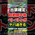 【ポケポケ】アローラベトベトン、75％戦闘不能！最強デッキ！#ポケポケ #ポケモン #shorts