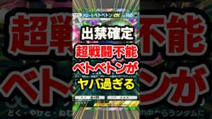 【ポケポケ】アローラベトベトン、75%戦闘不能!最強デッキ!#ポケポケ #ポケモン #shorts