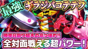 【ポケポケ】ジバコイルテテフデッキ！勝率8割超えの最強デッキ！ランクマおすすめ【ポケカアプリ】