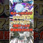 【毎ターン80ダメ!?】ウツロイド&マタドガスの最強デッキが早速発見された件。強力な毒で新弾ランクマ環境感染!新パック「異次元クライシス」最新デッキ紹介・攻略編【ポケポケ実況・解説】