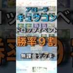 【ポケポケ】アローラキュウコン周回 勝率9割高速周回最強デッキ #ポケポケ #ポケモン #ポケカ