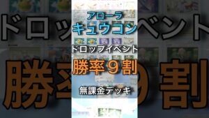 【ポケポケ】アローラキュウコン周回 勝率9割高速周回最強デッキ #ポケポケ #ポケモン #ポケカ