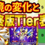 【ポケポケ】ランクマ世界ランカーがシーズンA3を振り返りながら最強デッキランキング最終版を作ってみた【Pokémon Trading Card Game Pocket】