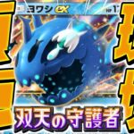 【ポケポケ】全てを破壊する歴代最強の未進化ポケモン『ヨワシEX』がやばすぎる【ポケモンカードポケット/Pokémon Trading Card Game Pocket】