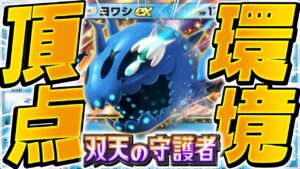 【ポケポケ】全てを破壊する歴代最強の未進化ポケモン『ヨワシEX』がやばすぎる【ポケモンカードポケット/Pokémon Trading Card Game Pocket】