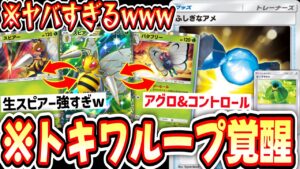 【緊急】〝ふしぎなアメ〟と〝リーフマントで〟〝スピアー×バタフリー〟トキワループがガチ覚醒【ポケポケ】【デッキ紹介】Pokémon Trading Card Game Pocket