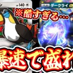 【ポケポケ】※人の心を失った〝ドデカバシ×ダークライ〟きもすぎ爆速盛れデッキ【デッキ紹介】Pokémon Trading Card Game Pocket