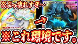 【緊急】※アクジキング、化け物すぎる。【ポケポケ】【デッキ紹介】Pokémon Trading Card Game Pocket