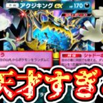 【緊急】※マシェード、神。〝無限耐久アクジキング〟が天才すぎる。【ヨノワール】【ポケポケ】【デッキ紹介】Pokémon Trading Card Game Pocket