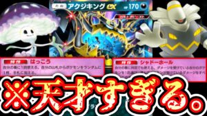 【緊急】※マシェード、神。〝無限耐久アクジキング〟が天才すぎる。【ヨノワール】【ポケポケ】【デッキ紹介】Pokémon Trading Card Game Pocket