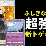 【ポケポケ】遂にシロナを環境で使える!ふしぎなアメで超強化されたトゲキッスデッキを紹介します!【ポケカ/Pokémon Trading Card Game Pocket】