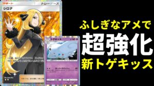 【ポケポケ】遂にシロナを環境で使える！ふしぎなアメで超強化されたトゲキッスデッキを紹介します！【ポケカ/Pokémon Trading Card Game Pocket】