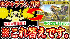 【緊急】※これやばい…〝ジャラランガ〟×〝オドリドリ〟ガチで強すぎる…【ポケポケ】【デッキ紹介】【オドリドリ】Pokémon Trading Card Game Pocket