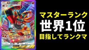 【ポケポケ】開拓。　マスター帯ランクマッチ生放送【ポケカ/Pokémon Trading Card Game Pocket】