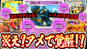 【ポケポケ】※これガチだ…〝ふしぎなアメ〟で完全覚醒したゴルーグがマジでガチの『最強』なのだった…【デッキ紹介】Pokémon Trading Card Game Pocket