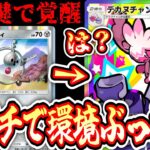 【ポケポケ】※環境ブッ刺さり⁉️〝クレッフィ〟で〝デカヌチャン〟ついに覚醒‼️【デッキ紹介】Pokémon Trading Card Game Pocket