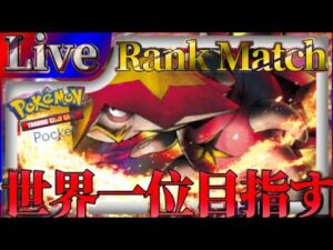 【ポケポケ】世界一位目指してとにかく勝ちまくりながら最強デッキ探していく【PokémonTradingCardGamePocket】#ポケポケ #shorts