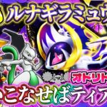 【ポケポケ】ルナアーラギラツーデッキ！難易度SSの楽しすぎる最強デッキ！ランクマッチおすすめ！【ポケカアプリ】